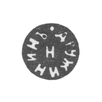 尼古拉·伊万诺夫 - 雅罗斯拉夫尔 - 1834-1885年“N.Drujinny”的开头.