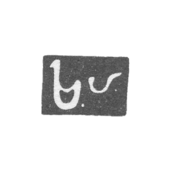 The stigma of the master of the Ararats Khachatur - Tbilisi - 1842-1856.