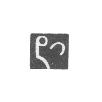 格奥尔格·迪米特里斯（Georges Dimitri）大师在得到信任于第比利斯的时间段为1842-1853年之间，背负着污名。