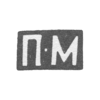 克萊莫·哈爾科夫 - “P-M” - 1845年.