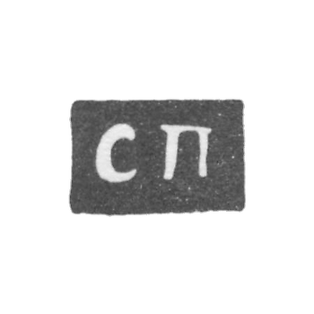 Claymo of an unknown master Yaroslavet - initials of SS - 1831.