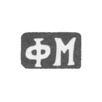 The stigma of the master of Makarov Philip Efremov - der.Kuznetsovo - initials "FM" - 1898