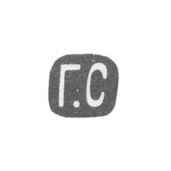 Claymo Master Stineve Grigori Mih。 - 莫斯科 -  G.S.的缩写