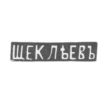 谢克尔耶夫大师的克莱莫 - 基辅 - “全套” - 20世纪初