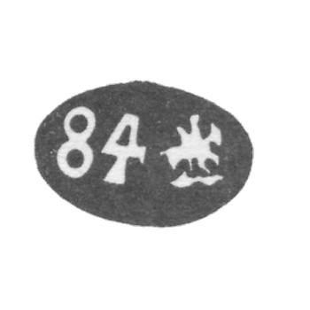 莫斯科市粘土1878年“佐治亚州Pobedonoscope 84”