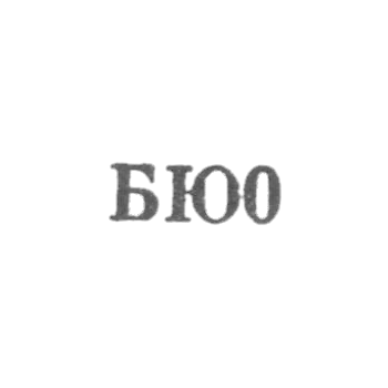 巴库珠宝厂 - 1960