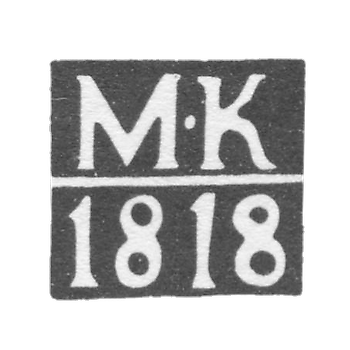 The stigma of the test master of Moscow - Karpinsky Mikhail Mikhailovich - initials "M -K" - 1800-1824.