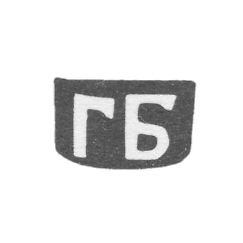 Claymo Master Borodin Grigori Arefiev, with Red - initials of GB - 1898