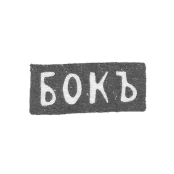 Klemo Master Book K.-莫斯科 - “ Boxi”的缩写。