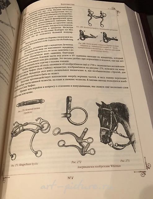 马的书。每位养马者和马术爱好者的案头书。乌鲁索夫 S. P.