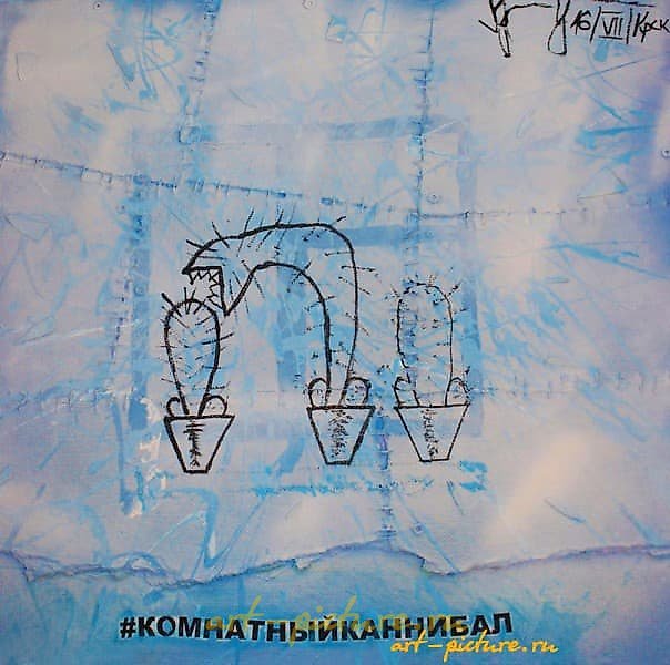 The translation of the text is: "Indoor cannibal acrylic, enamel, hardboard, metal."