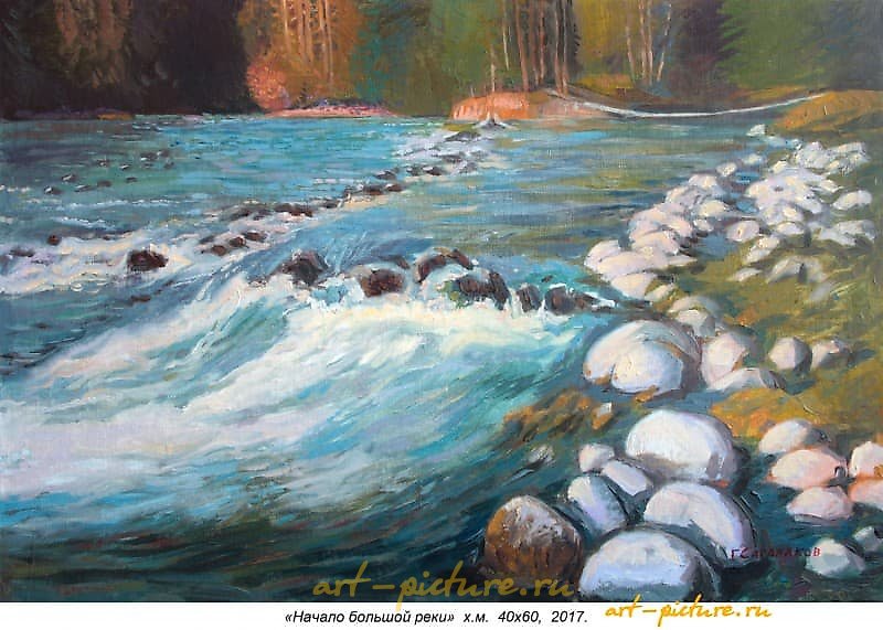 The translation of the text "Начало большой реки холст, масло" into English is: "The beginning of a great river, canvas, oil."