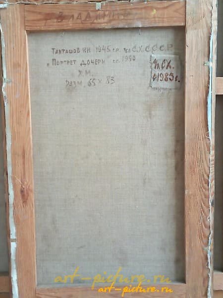 The translation of the text is: "Portrait of the Daughter, Canvas, oil."