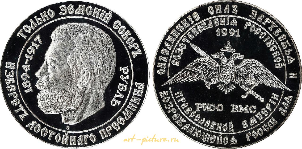 Русское серебро , Серебряный рубль Пьефорт, Россия, 1989 год. NGC PROOF-66 Ultra Cameo