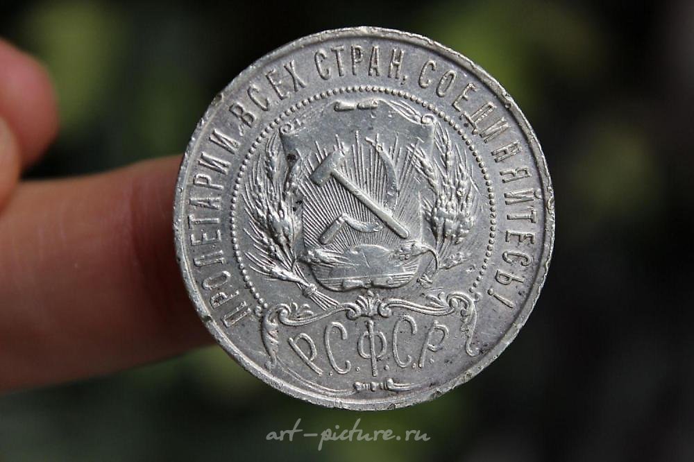 Русское серебро , Русская серебряная монета один рубль, 1921 год, EF