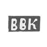 克雷莫大师科马罗夫·瓦西里·弗拉基米洛夫 - 德。 Ilyinsky - 首字母“VVK” - 1897年