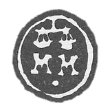 莫斯科迷宫大师 - 米哈伊尔 - 首字母“M” - 1721-1722年