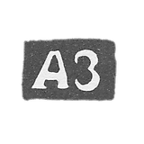 大师Zuev亚历山大·伊万诺夫 - 沃洛格达 - “AZ” - 1854年