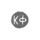 Claymo Master Faberge Petr-Carl - Leningrad - initials of KF.