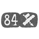 1886-1896 年 奥尔忠尼启则 “重装和шт”