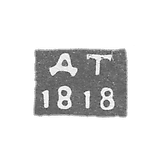 列宁格勒未知的试管大师的克莱莫 - “DT” - 1818年