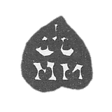 莫斯科迷宫大师 - 米哈伊尔 - 首字母“M” - 1721-1722年