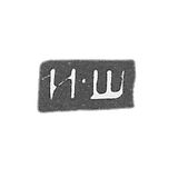 谢维亚科夫大师伊万·科齐明 - 科斯特罗马 - “I-S” - 1785-1806年