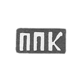 Claymo Master Kalinin Pavel Petrov - Sidorov - initials of the PPP - 1897