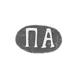 Claymo Master of Americans Pavel Dmitrijevic - Moscow - initials of PA - after 1908.