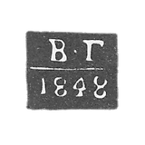 The hallmark of the assay master of Odessa - Vladimir Alekseevich Galkin - initials "В-Г" - 1844-1848.