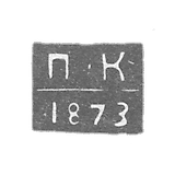 Leningrad's unknown probe, P-C initials 1873-1876.