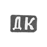 克雷莫大师卡普丁·德米特里·伊万诺夫 - 红色 - 开始“DC” - 1890年