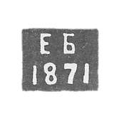 阿斯特拉罕的试管大师克莱莫-巴达洛夫·叶梅利扬·戈尔德耶夫 1871