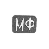 Funtik Maxim Evdokimovich先生 - 莫斯科 -  MF的缩写-1840-1900。