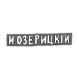 Klemo Master Lake I. - Moscow - initials of I. OZERICKI - end of 19 - early 20th century