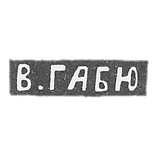 Klemo Master Gabhu Wilhelm - Moscow - initials of V.GABU - 1895-1917.