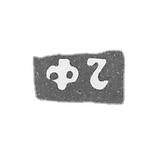 Claymo Master Chulkov Fedor, c. Red - Initiators of FH - 1880-1890.