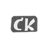 Claymo Master of Captains Sergey Vasilev - der. Ilino is the initials of SK 1897.