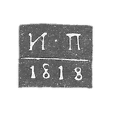 Claymo Probe Master Kursk - Palilov Ivan - initials I-P - 1815-1818.