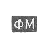 Claymo Master Miskov Fedor Yakovlevic - Moscow - initials FM