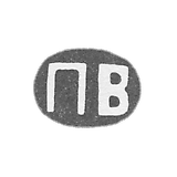 Claymo Master of Volkov Pavel Mihailovich - Moscow - initials of the LA - 1868 - after 1908.