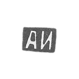 Claymo of an unknown master of Moscow - initials of AI - 1845-1851.