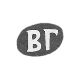 Claymo Master Gogolkin Vasili - initials of the VG - 1880th.