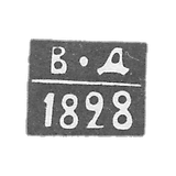 1841-1848 年 梁赞 - 杜比宁·瓦西里 - “VD” 首字母.