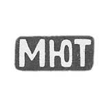 莫斯科珠宝公司 - “MT” - 1917年年中后20世纪