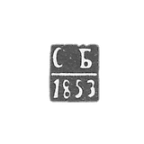 1853年《C-B》的首字母。.