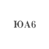 Jewelry Workshop "Jeweler" Armproms -Soviet - "Yua6" - 1956