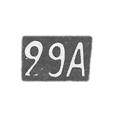 Twenty-ninth Moscow Artel - initials of 29A - after 1908.