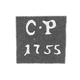 The stigma of the test master of Kazan - the Movishnikov Spiridon - the initials "S -r" - 1740-1772.