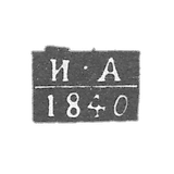 Claymo Probe Master Ulianovska - Artamon Ivan Semenović - Initiators I-A - 1840.